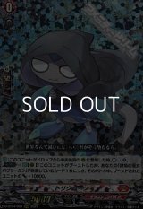 【RRR】トリクムーン