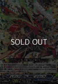 【RRR】ディアブロス “絶勝”ブルース