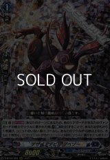 【RRR】デザイアデビル ブベツー