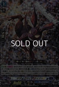 【RRR】デザイアデビル ブベツー