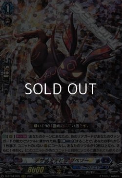 画像1: 【RRR】デザイアデビル ブベツー