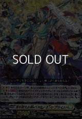 【RRR】頂を超える剣 バスティオン・プライム