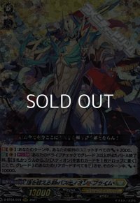 【RRR】頂を超える剣 バスティオン・プライム