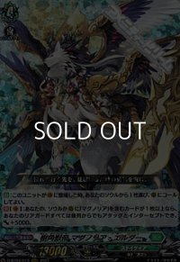 【RRR】樹角獣帝 マグノリア・エルダー