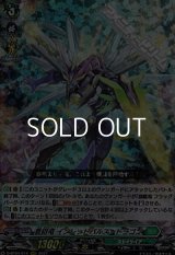 【RRR】蒼砲竜 インレットパルス・ドラゴン
