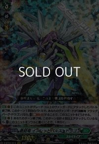 【☆特価】【RRR】蒼砲竜 インレットパルス・ドラゴン