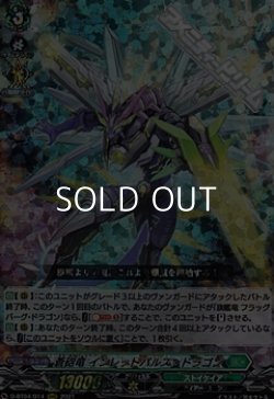 画像1: 【☆特価】【RRR】蒼砲竜 インレットパルス・ドラゴン