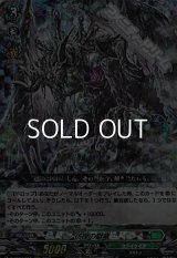 【RRR】彷徨の獄竜