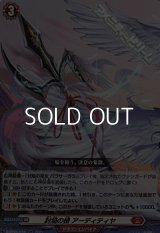 【RR】封焔の槍 アーディティヤ