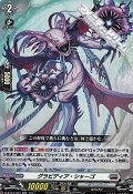 【RR】グラビディア・シャーゴ