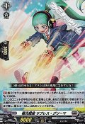 【RR】極光戦姫 サプレス・グリーマ