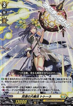 画像1: 【RR】双連の大魔法 トトーネ