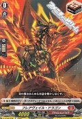 【R】フレアヴェイル・ドラゴン