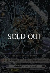 【C】電磁怪獣 エレヒレシーデ