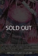 【H】フォーリング・ヘルハザード