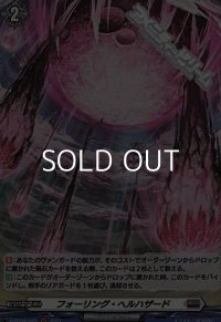 【H】フォーリング・ヘルハザード