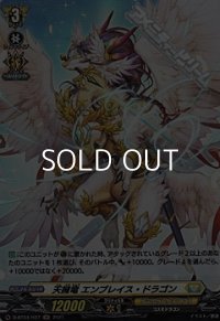 【H】天擁竜 エンブレイス・ドラゴン