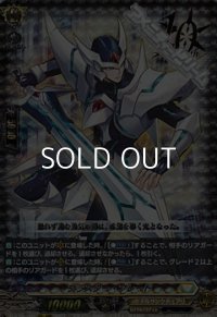 【10thRRR】ブラスター・ブレード