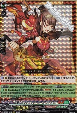 画像1: 【RRR】炎華のドラグリッターガール ラディリナ