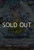 【RR】忍妖 アマヴィエラ