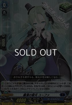 画像1: 【RR】廉潔の聖光 ユーファ