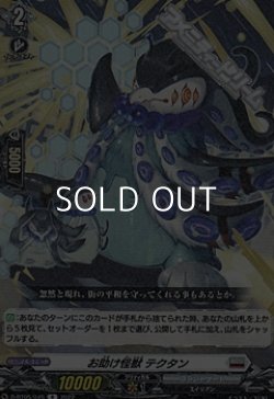 画像1: 【R】お助け怪獣 テクタン