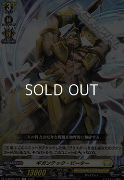 画像1: 【C】ギガンテック・ビーター