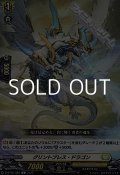 【C】グリントブレス・ドラゴン