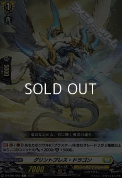 画像1: 【C】グリントブレス・ドラゴン