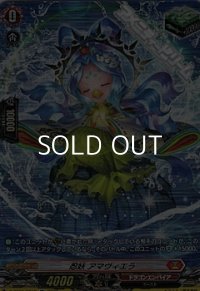 【SP】忍妖 アマヴィエラ
