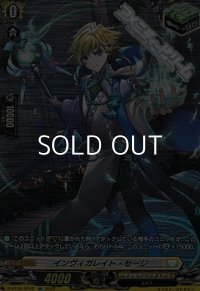 【SP】インヴィガレイト・セージ