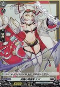 【H】知識の渇望者 エバ
