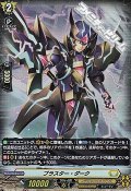 【H】ブラスター・ダーク