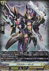 【H】ブラスター・ダーク