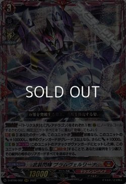 画像1: 【RRR】武装閃輝 ブラムヴェルリーナ