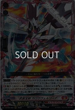 画像1: 【RRR】武装宝剣 ガロウヴェルリーナ