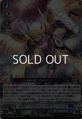 【RRR】ディアブロスダイバー ジュリアン