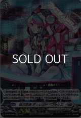 【RRR】銀河英勇 ディレクト・フォリエ