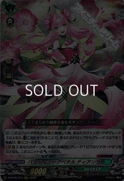 画像1: 【RRR】パフォーミングペタル ディアンサ