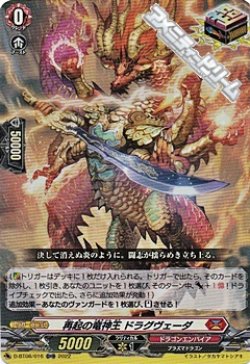 画像1: 【ORR】再起の竜神王 ドラグヴェーダ