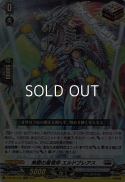 画像1: 【ORR】無窮の星竜帝 エルドブレアス