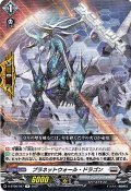 【R】プラネットウォール・ドラゴン