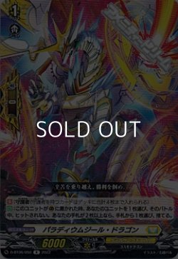 画像1: 【R】パラディウムジール・ドラゴン