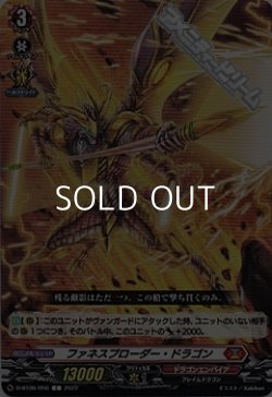 画像1: 【C】ファネスプローダー・ドラゴン