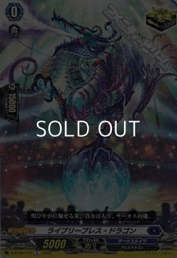 画像1: 【C】ライブリーブレス・ドラゴン