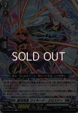 【C】銀河英勇 ワイヤード・クロステン