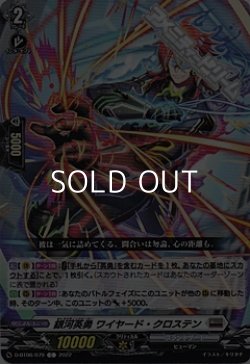 画像1: 【C】銀河英勇 ワイヤード・クロステン