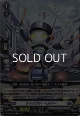 【C】ケイパプル・ヘルパー