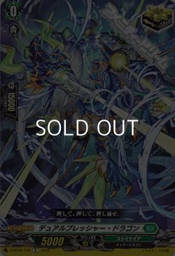 画像1: 【C】デュアルプレッシャー・ドラゴン