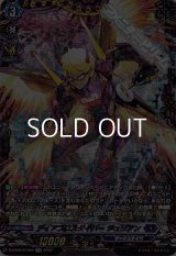 【FFR】ディアブロスダイバー ジュリアン
